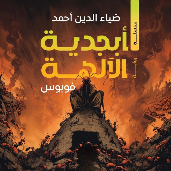 فوبوس - cover