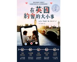 在英國約會的大小事