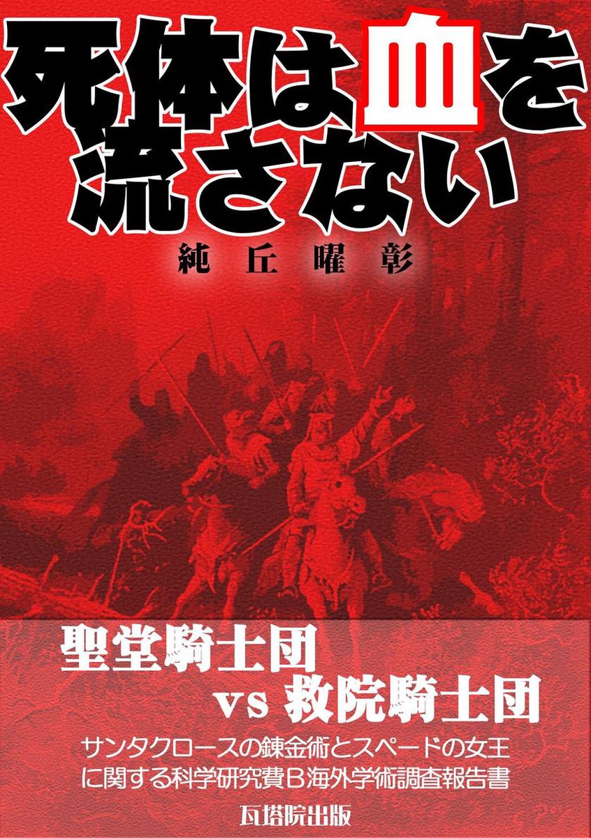 Bol Com 死体は血を流さない 改訂増補版 Ebook Onbekend Boeken