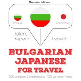 Туристически думи и фрази в японската