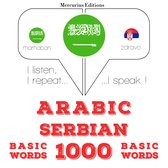 1000 كلمة أساسية في صربيا