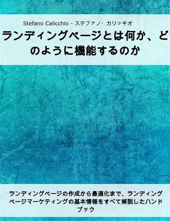 ランディングページとは何か、どのように機 ... - cover