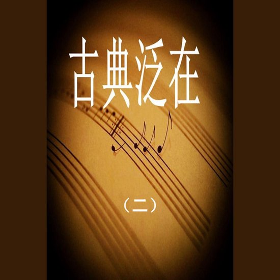 Classics, The - cover