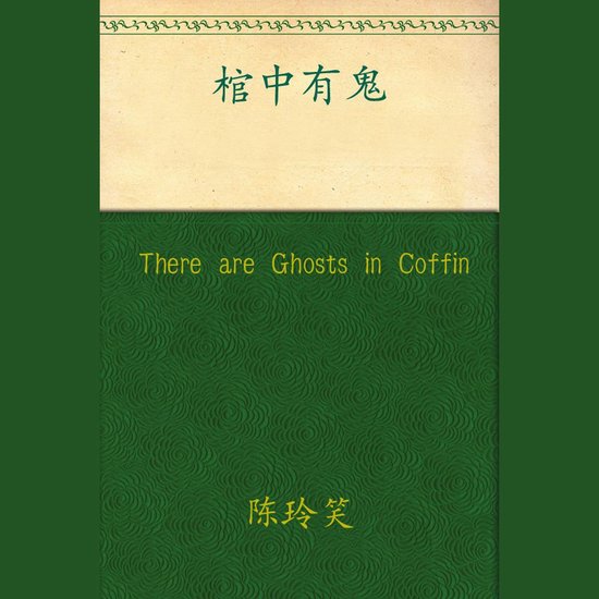 There are Ghosts in Coffin - cover