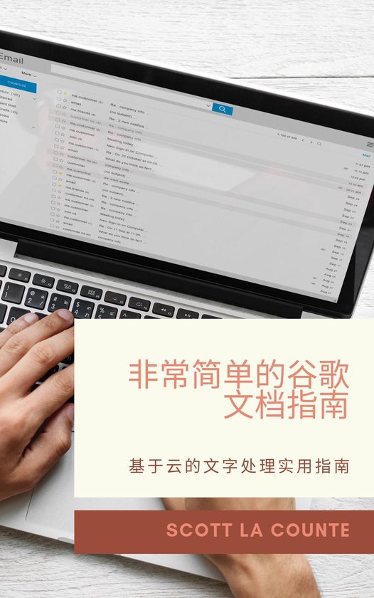 非常简单的谷歌文档指南 - cover