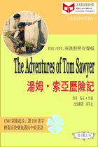 百萬英語閱讀計劃叢書（英漢對照中級英語讀物有聲版）第一輯 - The Adventures of Tom Sawyer 湯姆•索亞歷險記(ESL/EFL 英漢對照有聲版)