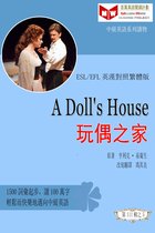 百萬英語閱讀計劃叢書（英漢對照中級英語讀物有聲版）第三輯 - A Doll's House玩偶之家 (ESL/EFL 英漢對照有聲版)