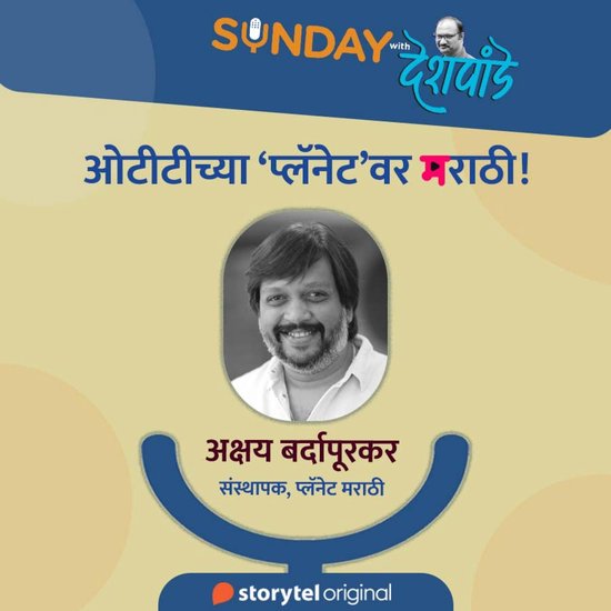 Sunday with Deshpande S01E22 - cover