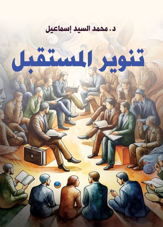 تنوير المستقبل - cover