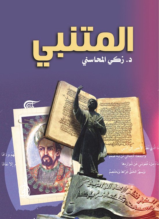 المتنبي - cover