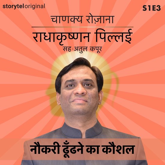 Chanakya Rozana | Naukri dhundhne ka kaushal | S01E03 - cover