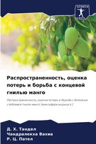 Распространенность, оценка потерь и борьб