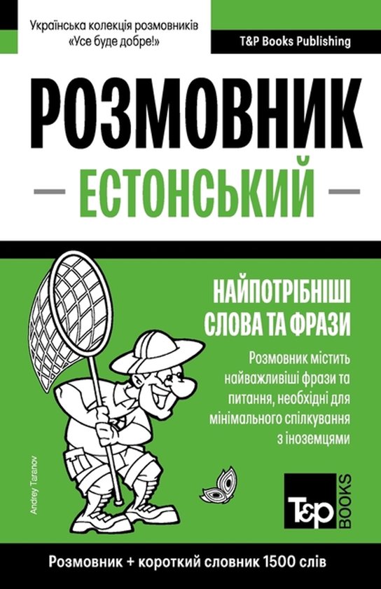 Ukrainian Collection - Українська к- Естонс ... - cover