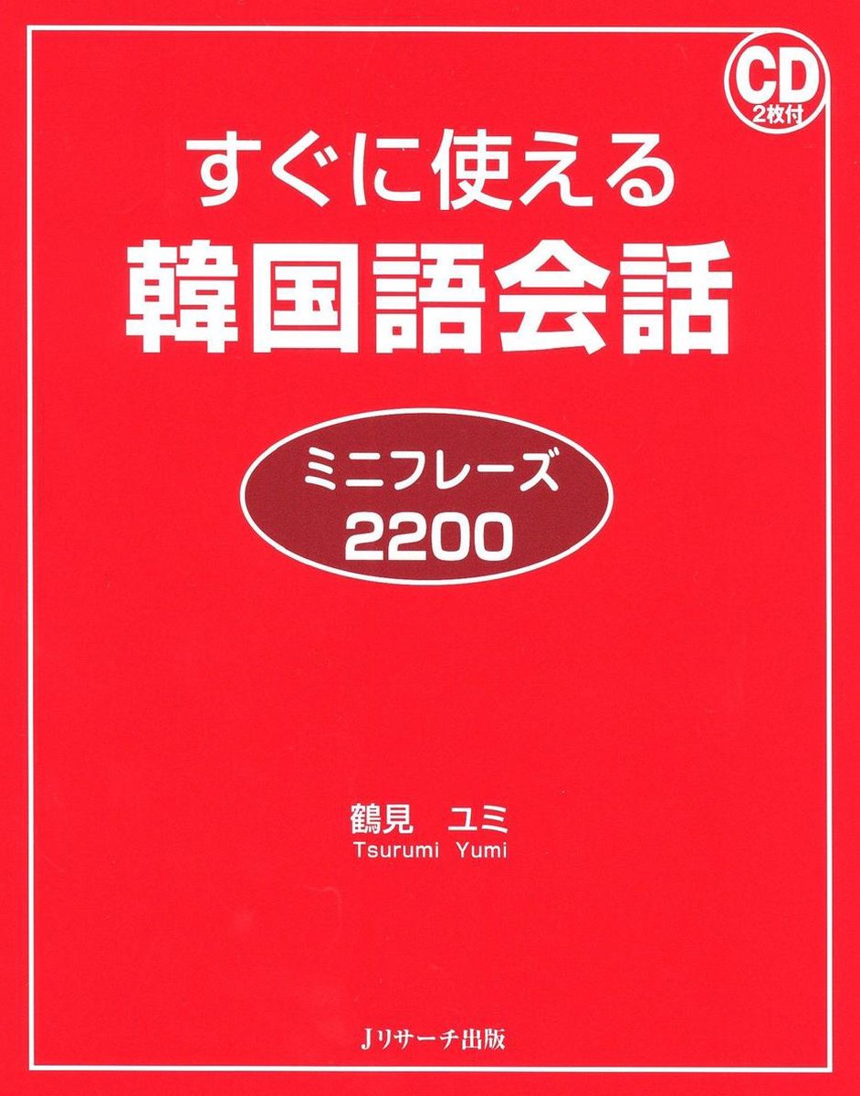 Bol Com すぐに使える韓国語会話 ミニフレーズ20 Ebook Onbekend Boeken Bol Com すぐに使える韓国語会話 ミニフレーズ20 Ebook Onbekend Boeken