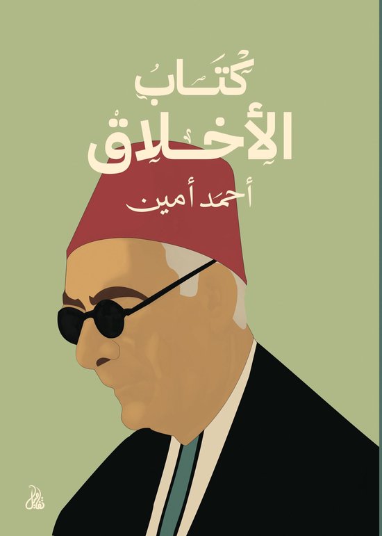 كتاب الأخلاق - cover