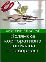 Ислямска корпоративна социална отговорност