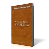 Islamitisch boek: Uitleg van aayatoe l-koersie