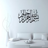3D Sticker Decoratie Moslim Muursticker Interieur Woonkamer Waterdicht Islamitisch Moslim Arabisch Kalligrafie Art Design - 43cm X 64cm