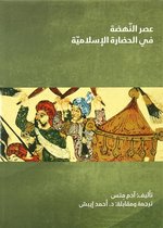 رواد المشرق العربي - عصر النهضة في الحضارة الإسلامية