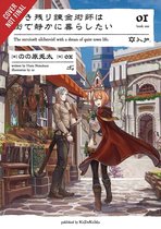 The Survived Alchemist with a Dream of Quiet Town Life, Vol. 1 (light novel)