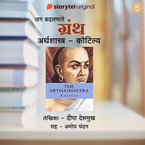 Arthashastra - Kautilya - cover