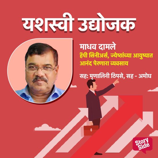 Happy Seniors- Jeshthancya Aayushyat Anand Pernara Vyavsay - cover