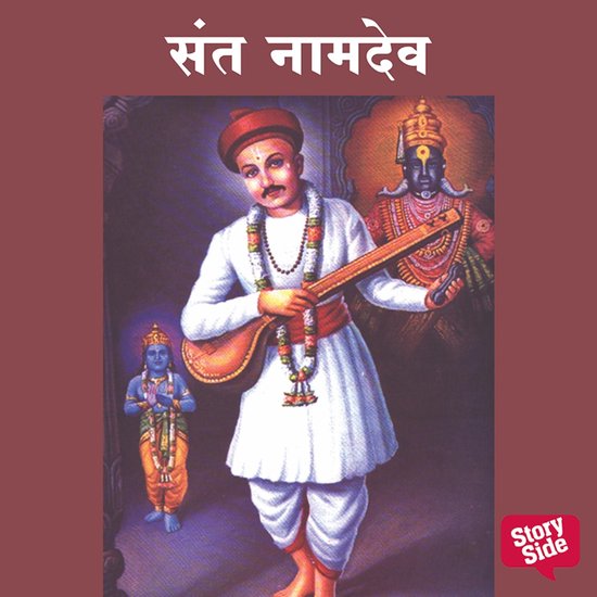 Sant Namdev - cover