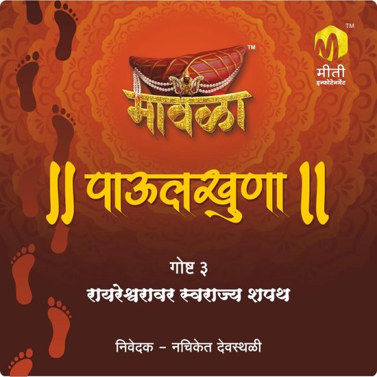 Mavala Paulkhuna Rayareshwaravar swarajya shapath - cover