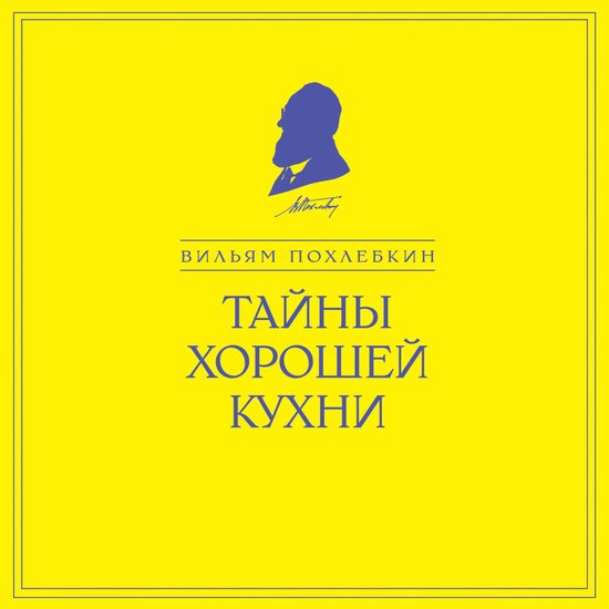 Тайны хорошей кухни - cover