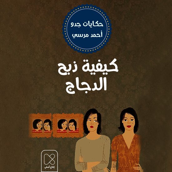 كيفيه ذبح الدجاج - cover