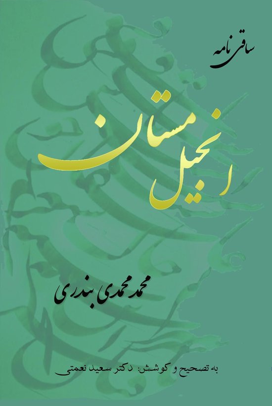 انجیل مستان - cover