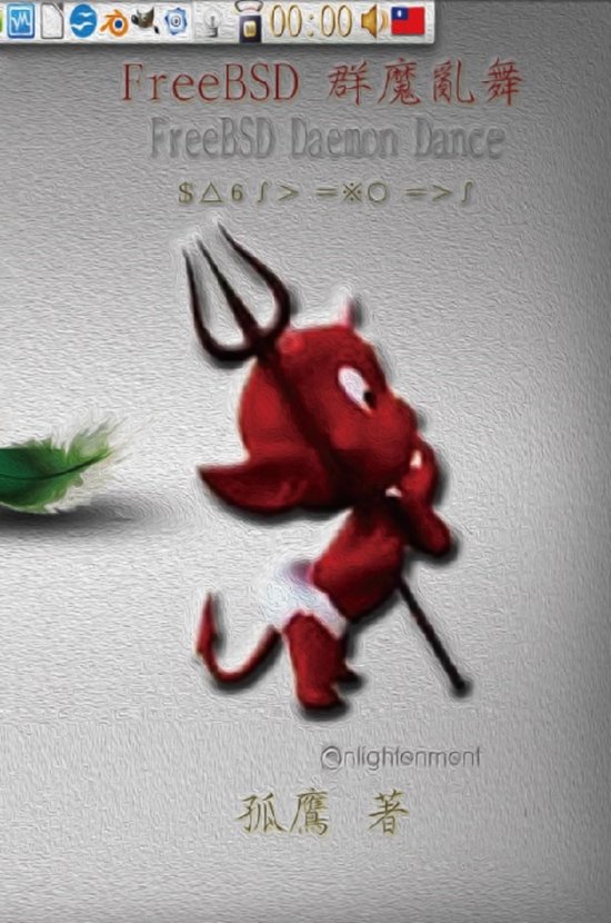 FreeBSD群魔亂舞 - cover