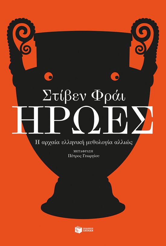 'Ηρωες - cover