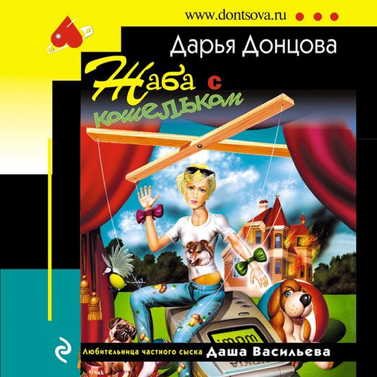 Жаба с кошельком - cover
