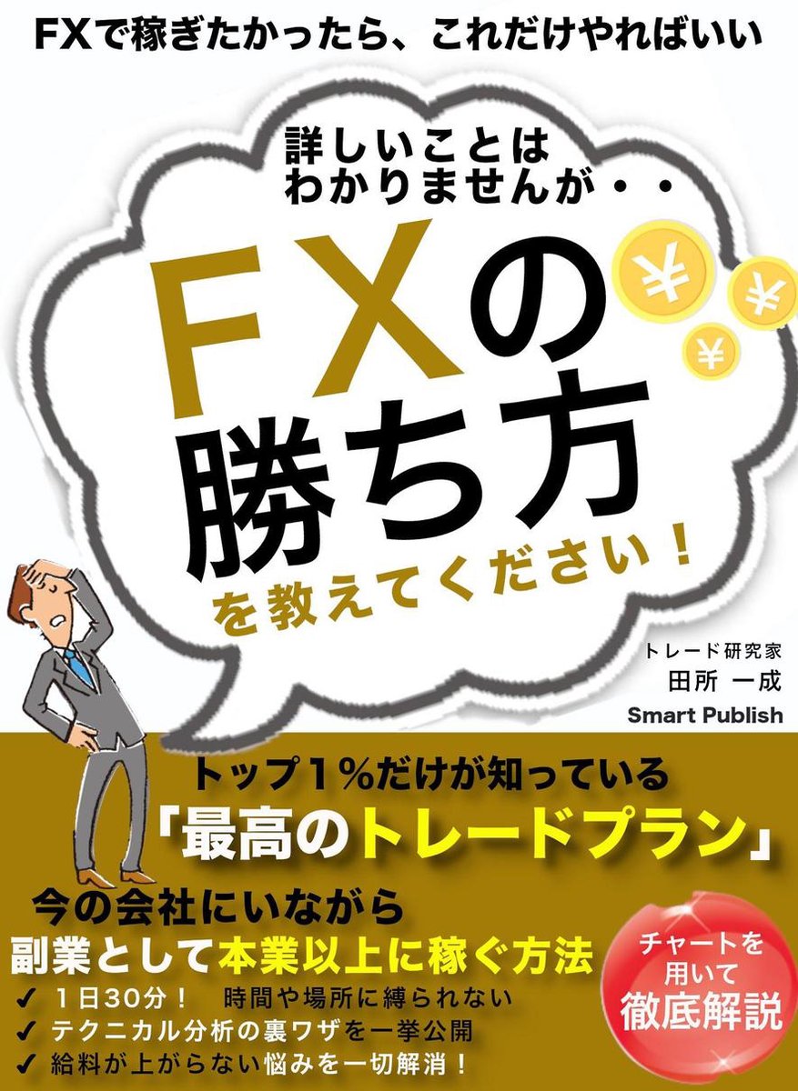 Bol Com 詳しいことはわかりませんが Fxの勝ち方を教えてください Ebook Onbekend Boeken