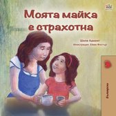 Bulgarian Bedtime Collection- My Mom is Awesome (Bulgarian Book for Kids)