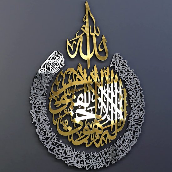 Verbinding Verwijdering tank Ayat ul Kursi - Ramadan Decoratie - Islamitische Wanddecoratie - Ramadan  Versiering -... | bol.com
