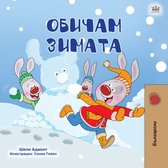 Bulgarian Bedtime Collection - Обичам зимата