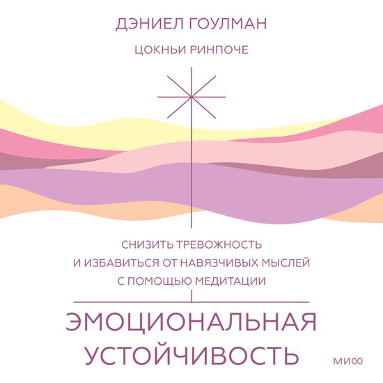 Эмоциональная устойчивость - cover