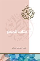 إصدارات 1 - كتاب المطر