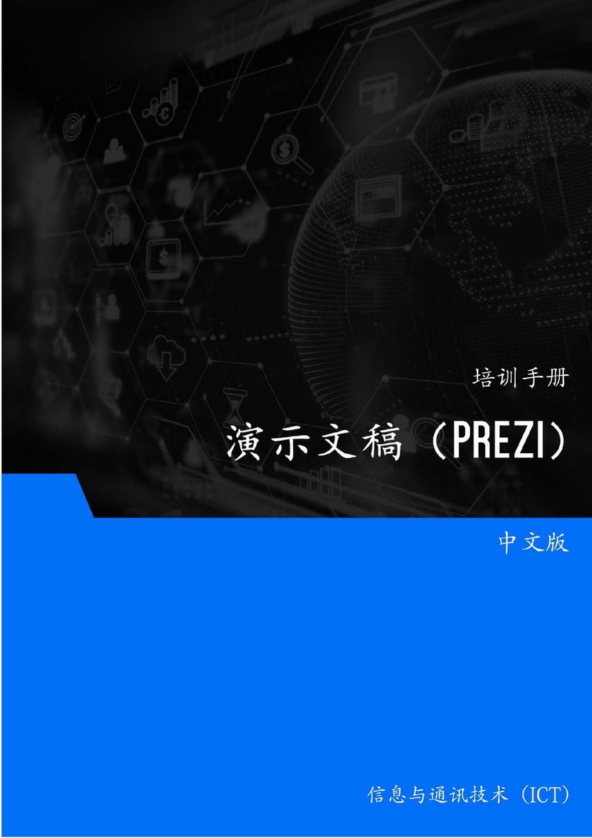 演示文稿（Prezi） (ebook), Advanced Business Systems Consultants Sdn Bhd |  1230006772536 |... | bol