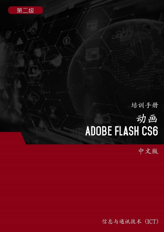 Foto:  adobe flash cs6 2 