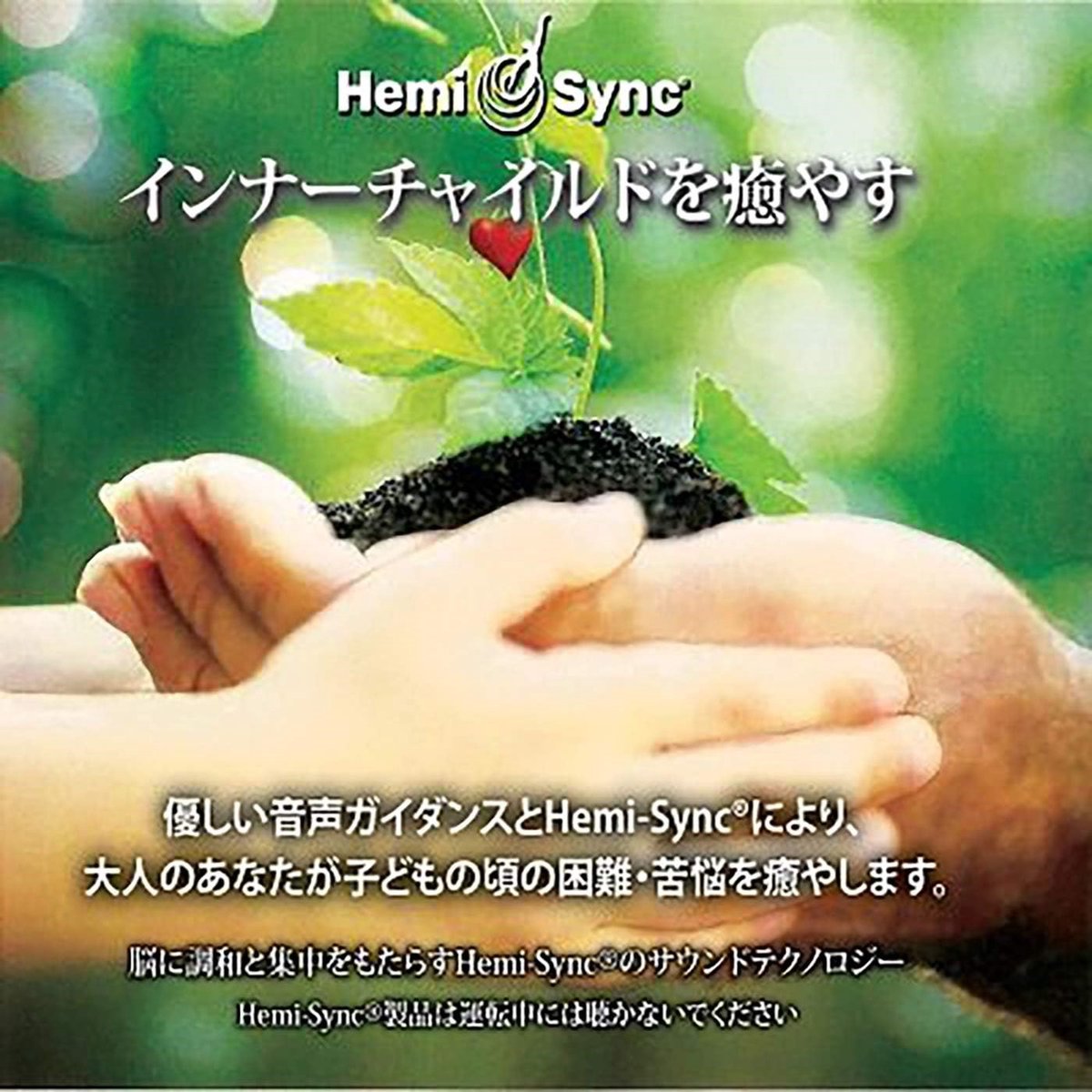 Lee Stone - Healing The Inner Child (Japanese) (CD) (Hemi-Sync)