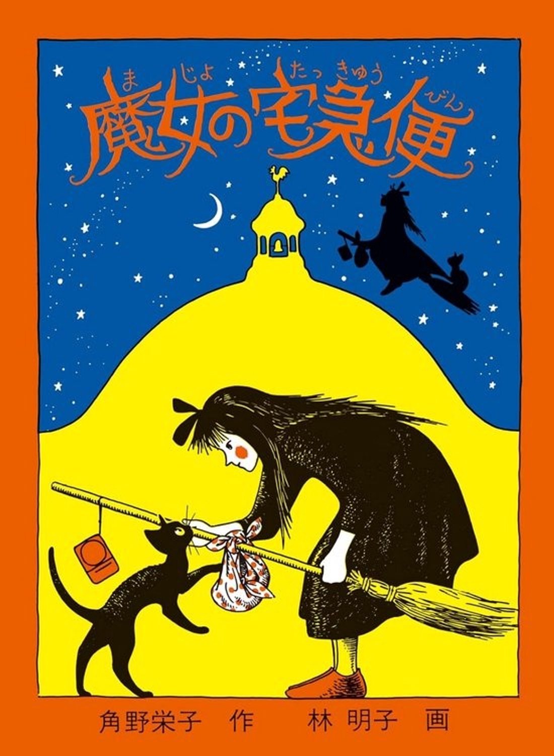 Kinderboek - Japanse fictie en sprookjes - Leeftijd 6-9 jaar