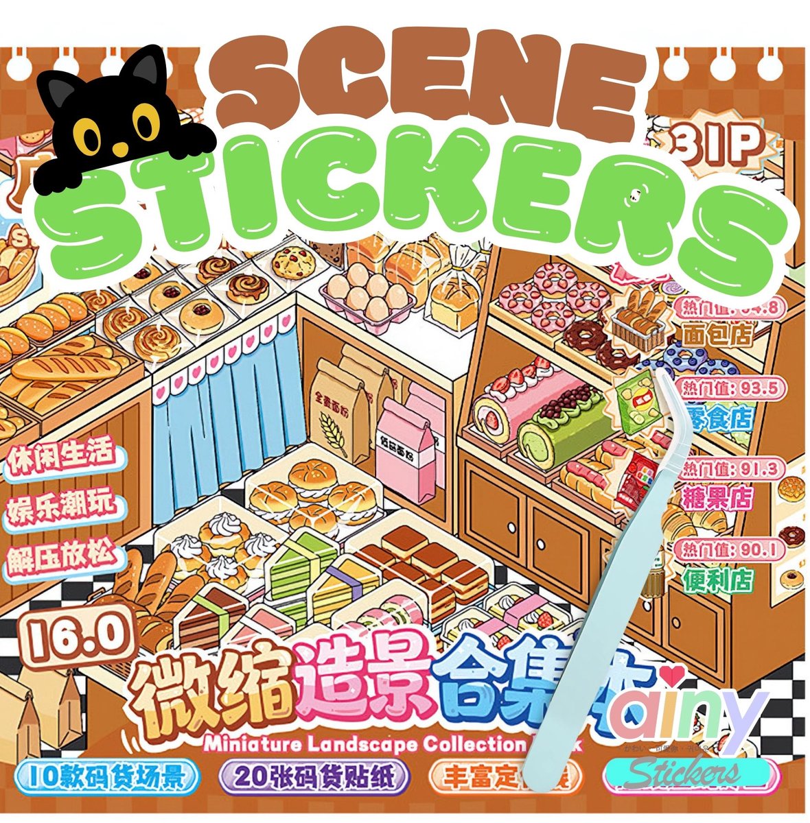 Ainy - Scene 3D Stickerboek Bruin M | Inclusief Pincet | Set van 10 Achtergronden 19x18cm met PET Stickers | Supermarkt Therapie miniatuur sticker | Creatief & Rustgevend vakantieboek | Stickervellen voor volwassenen en kinderen