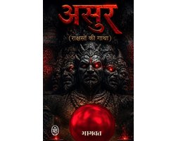 Asur (Rakshson KI Gatha)