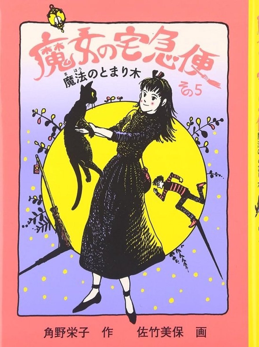 Japanse Kinderboek: Verzamelde Sprookjes en Fantasieverhalen