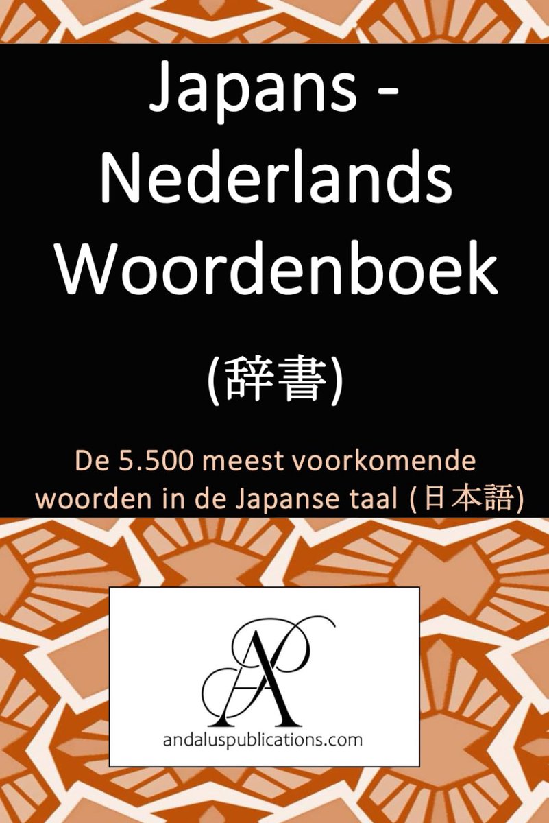 Japans - Nederlands woordenboek - 5.500 meest voorkomende woorden - ideaal voor taalstudenten - ShopVlot