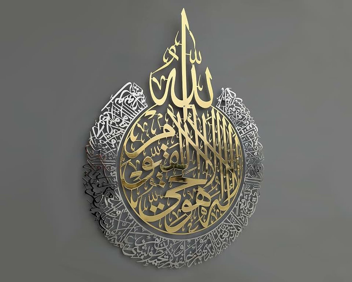 Iwa concept Glanzend metalen Ayatul kursi | Islamitische Ramadan Wanddecoraties | Modern Moslim Housewarming Gift | Arabische kalligrafie | Koran Wall Art | (In Gold Out Silver, XL (69,8 x 90,2 cm)