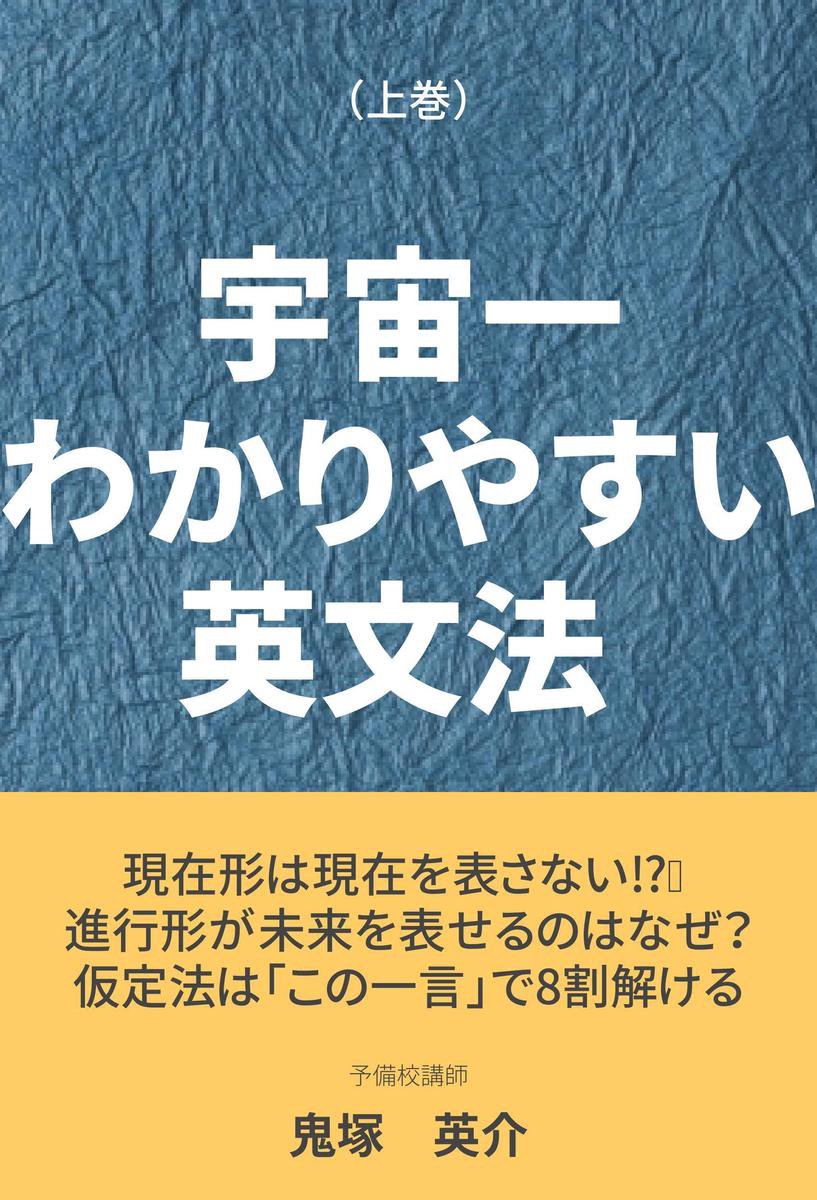 Bol Com 宇宙一わかりやすい英文法 上巻 Ebook Onbekend Boeken
